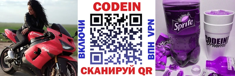 Кодеин напиток Lean (лин)  Верещагино 